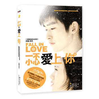 一不小心愛上你(張翰 丹尼斯 吳攜手主演 中國版生死戀) 北京金鷹芒果映畫國際文化傳媒有限 pdf epub mobi 電子書 下載