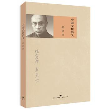 中國文化要義(梁漱溟作品全新整理 文本) 9787208098466 梁漱溟 pdf epub mobi 電子書 下載