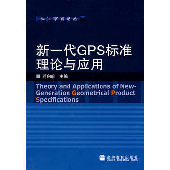 新一代GPS標準理論與應用 pdf epub mobi 電子書 下載