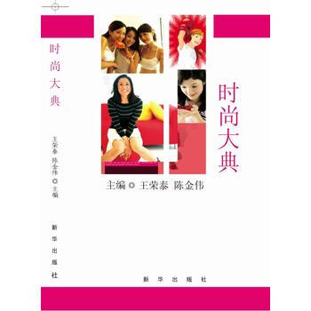 时尚大典 9787516618561 pdf epub mobi 电子书 下载