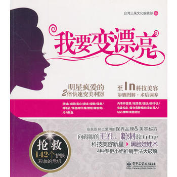 我要变漂亮(全彩) 9787121127151 pdf epub mobi 电子书 下载