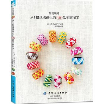 加贺顶针:从1根丝线诞生的135款美丽图案 pdf epub mobi 电子书 下载