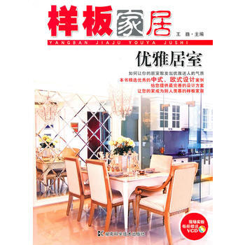 樣闆傢居 優雅居室 9787535763273 pdf epub mobi 電子書 下載