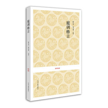 國學經典叢書:庭訓格言 9787534833557 pdf epub mobi 電子書 下載