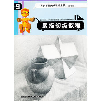 素描初級教程 9787539418865 pdf epub mobi 電子書 下載