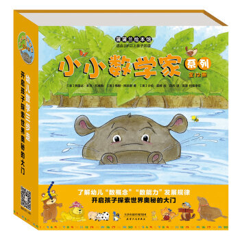 小小数学家(12册）（儿童读物） 梅根·阿武德 9787201124810 pdf epub mobi 电子书 下载