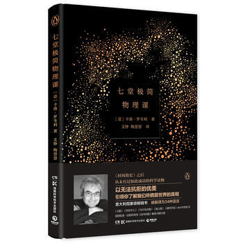 七堂极简物理课:意大利疯卖,打败小说《五十度灰》的优美科普