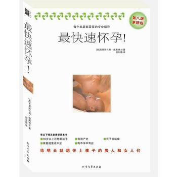 快速懷孕—想生就有！ 9787531723288 pdf epub mobi 電子書 下載