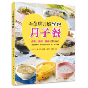 和月嫂學做月子餐 9787512709386 pdf epub mobi 電子書 下載