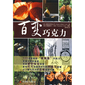 百变巧克力 9787563719082 pdf epub mobi 电子书 下载