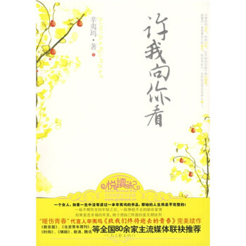 許我嚮你看 9787807650539 pdf epub mobi 電子書 下載