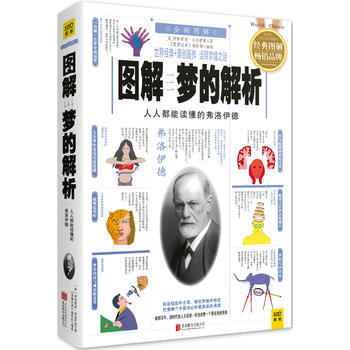 图解梦的解析 9787550284326 pdf epub mobi 电子书 下载