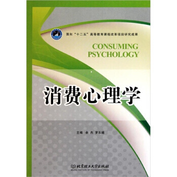 消费心理学 9787564032661 pdf epub mobi 电子书 下载