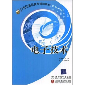 電子技術 9787811233711 pdf epub mobi 電子書 下載