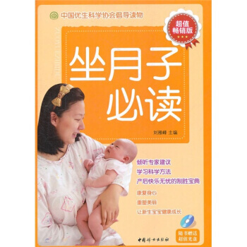 坐月子必讀 9787512702479 pdf epub mobi 電子書 下載