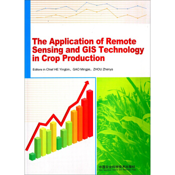 遥感与GIS技术在作物生产中的应用(英文) 9787511615404 pdf epub mobi 电子书 下载