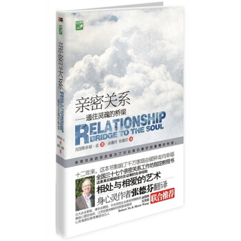 親密關係：通往靈魂的橋梁 9787807673811 pdf epub mobi 電子書 下載