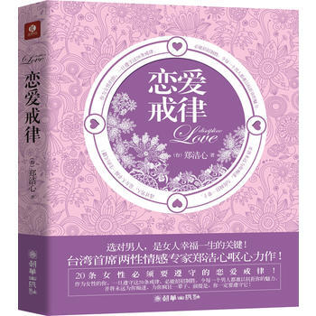 戀愛戒律 9787505425460 pdf epub mobi 電子書 下載