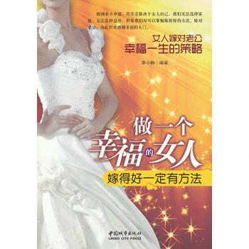 做一個幸福的女人 9787507427660 pdf epub mobi 電子書 下載
