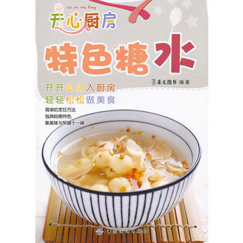 特色糖水 9787506493833 pdf epub mobi 电子书 下载