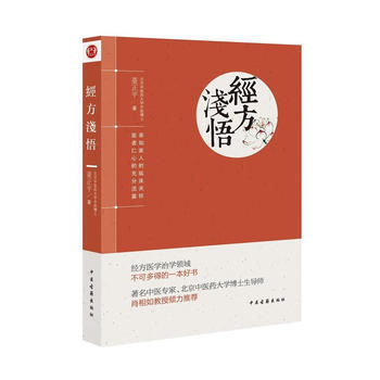 經方淺悟 pdf epub mobi 電子書 下載