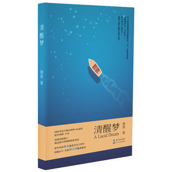 清醒夢 周昊 pdf epub mobi 電子書 下載