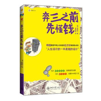 奔三之前先懂錢 (韓)韓鎮守 9787301208717 pdf epub mobi 電子書 下載