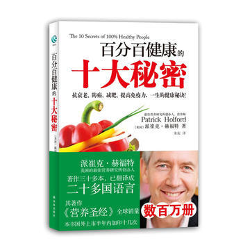 健康的十大秘密 pdf epub mobi 電子書 下載