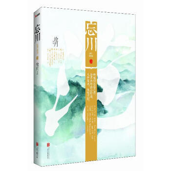 忘川(上) 9787550238022 pdf epub mobi 電子書 下載