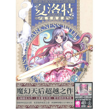 夏洛特 戰栗的薔薇 9787538555875 pdf epub mobi 電子書 下載