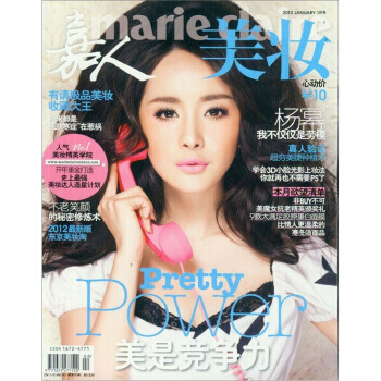 嘉人美妆(2012年1月)(附出水BB霜试用装1袋+尊贵视力优惠劵2张) 何慧娴 9771 pdf epub mobi 电子书 下载