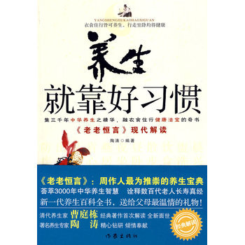 養生就靠好習慣 9787506351287 pdf epub mobi 電子書 下載
