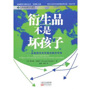 衍生品不是坏孩子：金融期货和环境创新的传奇 pdf epub mobi 电子书 下载