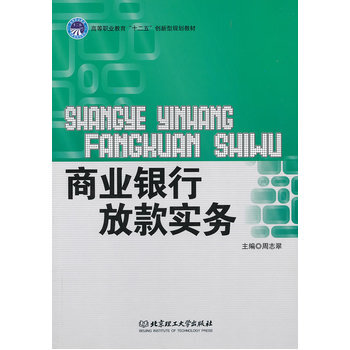 商業銀行放款實務 9787564042271 pdf epub mobi 電子書 下載