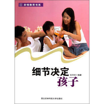 细节决定孩子 pdf epub mobi 电子书 下载