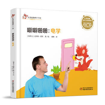 劈劈啪啪:電學-紅袋鼠物理韆韆問