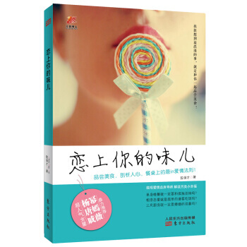 戀上你的味兒 9787506069045 pdf epub mobi 電子書 下載