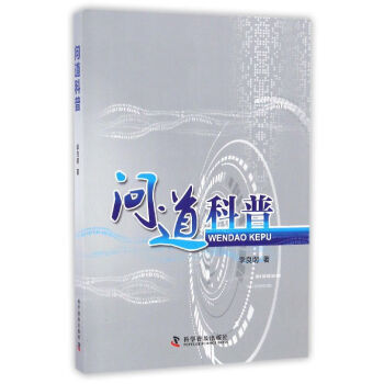 問道科普 9787110093849 pdf epub mobi 電子書 下載