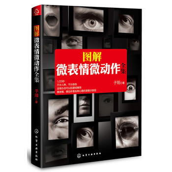 圖解微錶情微動作全集 9787122166197 pdf epub mobi 電子書 下載