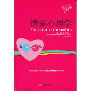 情愛心理學 9787515501543 pdf epub mobi 電子書 下載