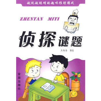 侦探谜题 9787508259765 pdf epub mobi 电子书 下载