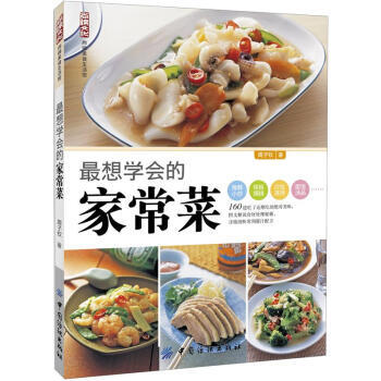 想学会的家常菜 9787506492218 pdf epub mobi 电子书 下载
