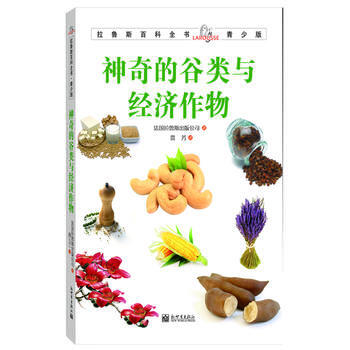 神奇的榖類與經濟作物-青少版 pdf epub mobi 電子書 下載