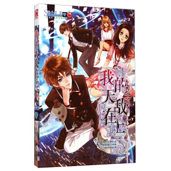 魅麗優品：我的天敵在上 9787501582181 pdf epub mobi 電子書 下載