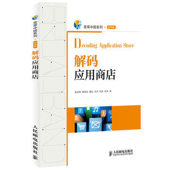 解码应用商店 pdf epub mobi 电子书 下载