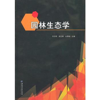 園林生態學 9787811295047 pdf epub mobi 電子書 下載
