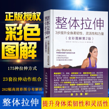 正版现货 整体拉伸 3步提升全身柔韧性灵活性和力量 全彩图解第2版二版 肌肉精准拉伸训练 pdf epub mobi 电子书 下载