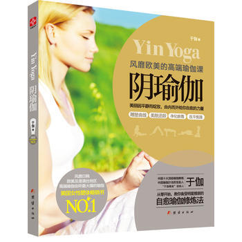 阴瑜伽 9787512630611 pdf epub mobi 电子书 下载