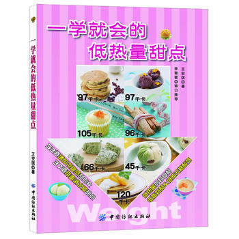 一学就会的低热量甜点 9787506493994 pdf epub mobi 电子书 下载