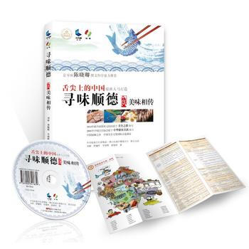 寻味顺德3：美味相传(含央视原版光盘)( 9787535965219 pdf epub mobi 电子书 下载
